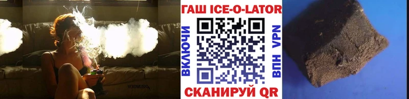 Гашиш Ice-O-Lator  Купить закладки  Улан-Удэ 